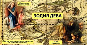 зодия дева характеристика близнаци